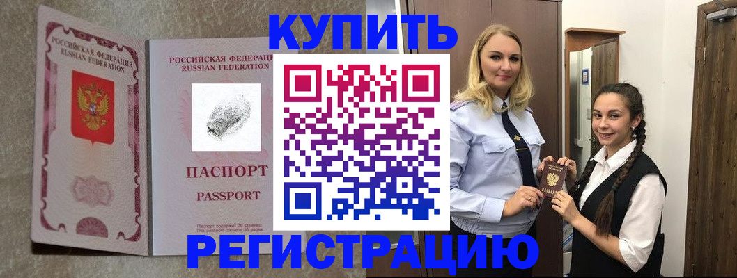 временная регистрация для школы в Могочи