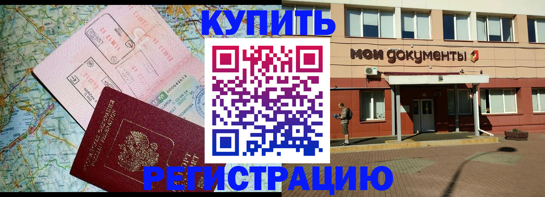 прописка для военкомата в Могочи