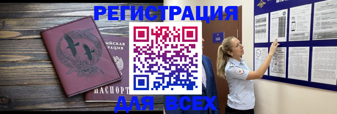 прописка в Могочи